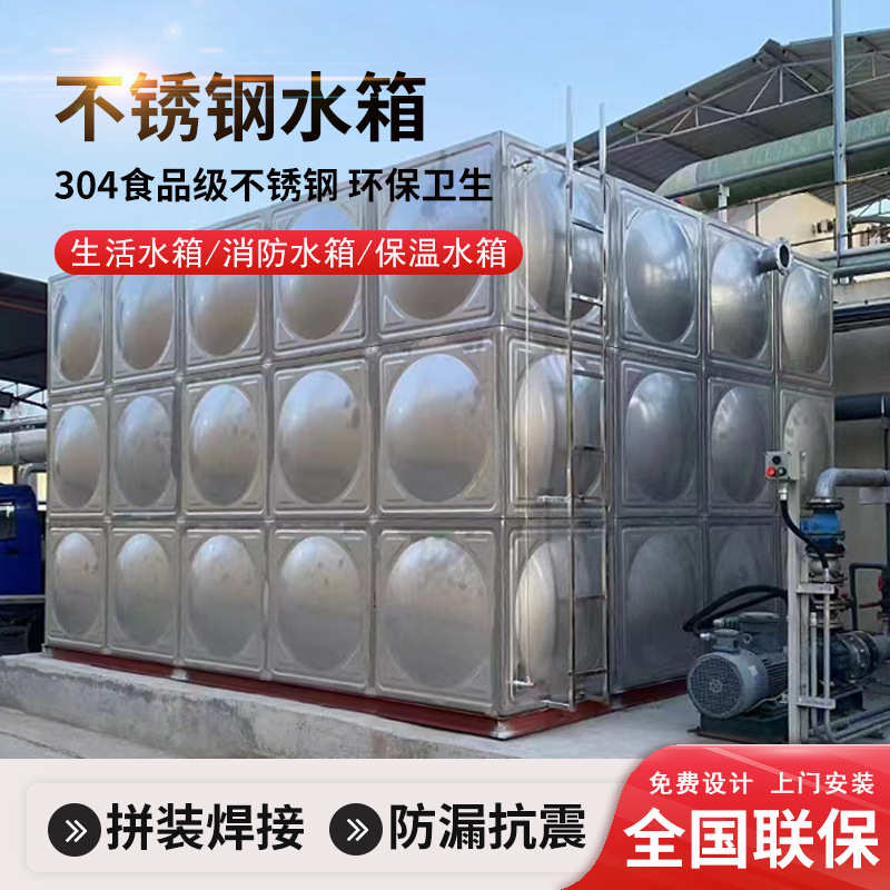 304不锈钢水箱小区工厂消防专用组合式方形加厚保温储水蓄水池