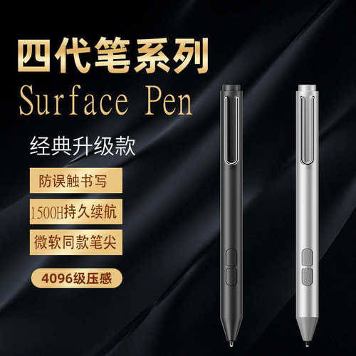 厂家直销微软适用Surface触控笔尖pro7654 go book laptop 4096压