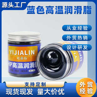 耐高温黄油润滑油机械车用电锤工业蓝色高速轴承润滑脂300g小瓶装