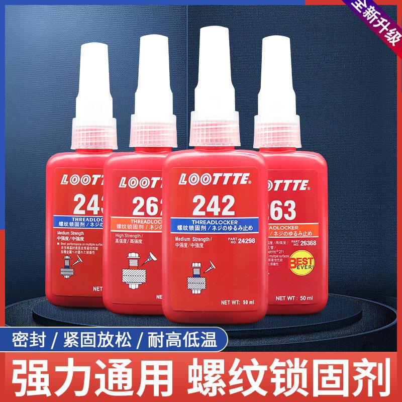 243螺丝胶乐222 242 262 263 271 272 277泰厌氧螺纹紧固密封胶水