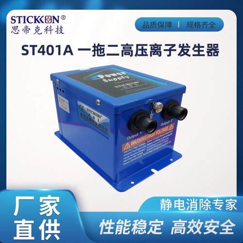 ST401A消除静电高压离子发生器电源控制变压供应器厂家直销