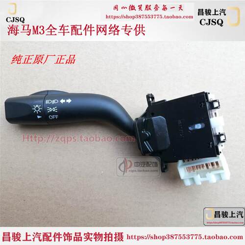 海马M3/海马2/3/福美来/海福星/普力马/丘比特客厅灯方向灯组合开