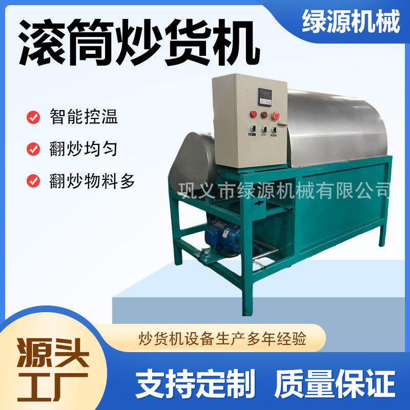 玉米高梁炒料机花生大豆小麦自动翻炒设备滚筒式电加热炒货机