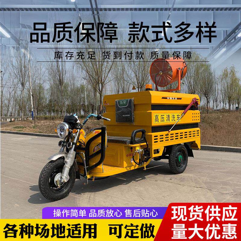 新能源三轮高压清洗车园林街道路面高压冲洗车小型电动洒水车