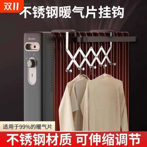 暖气片晾衣架置物架可伸缩多功能通用暖气架子挂钩挂衣架托勾老式
