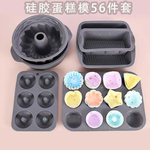 硅胶蛋糕模56件套耐高温烘焙烤盘吐司盘甜甜圈马芬杯烘焙模具现货
