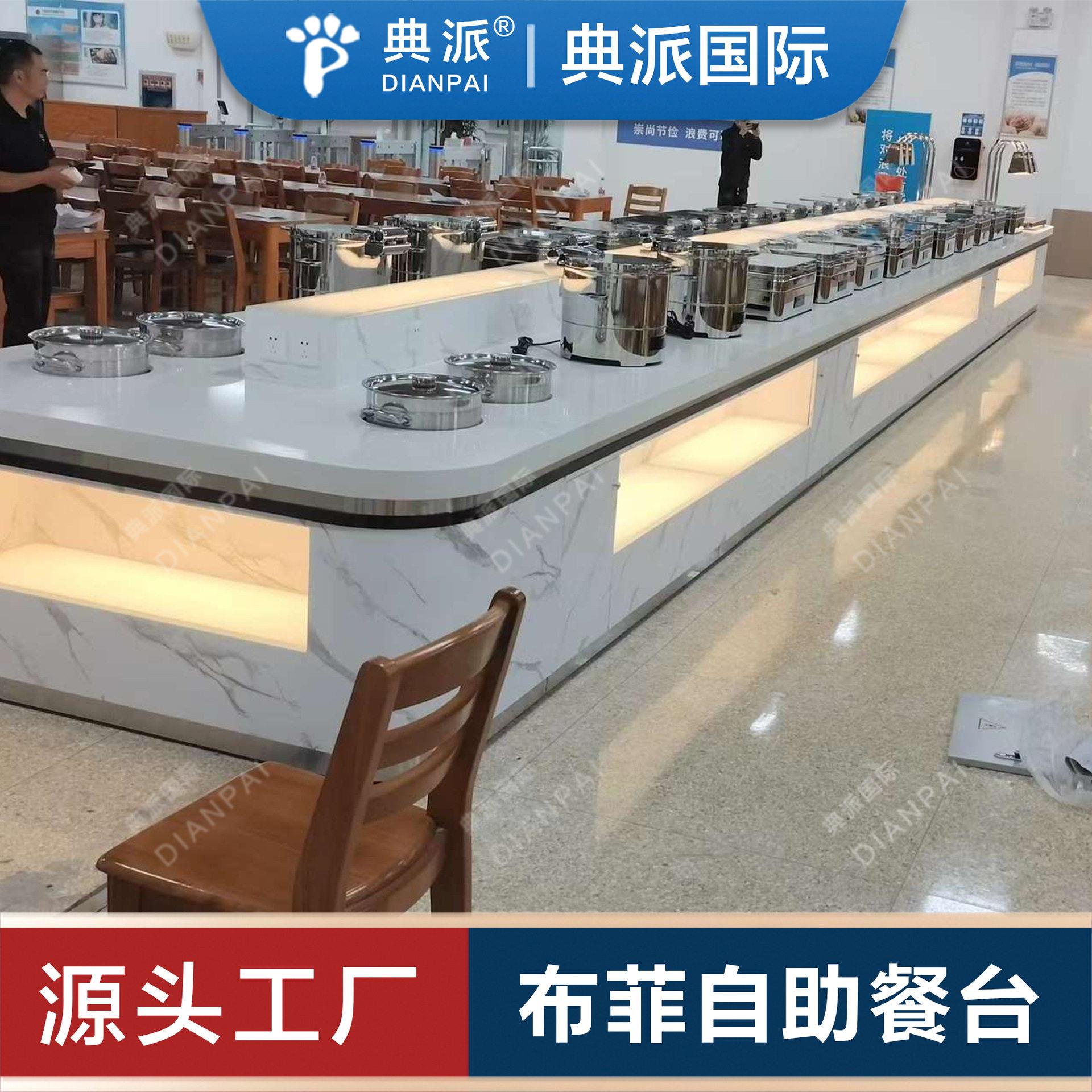 企事业位食堂职工自助餐台餐厅美食展示台设计定制生产厂家