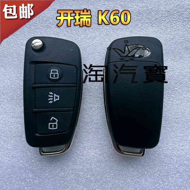 适用奇瑞开瑞车K60 K50S海豚EV汽车折叠遥控器钥匙胚总成替换外壳