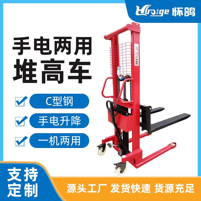c型钢手电两用堆高车手动叉车2T电动货物搬运装卸堆垛厂家
