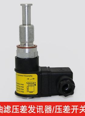 螺杆空压机油滤压差发讯器W13145/W962/W11102油滤座压差开关
