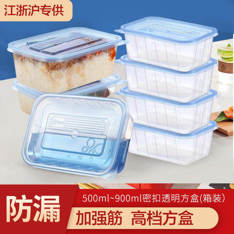 长方形打包盒700ml外卖餐盒塑料盒可微波微波炉密封保鲜食品级