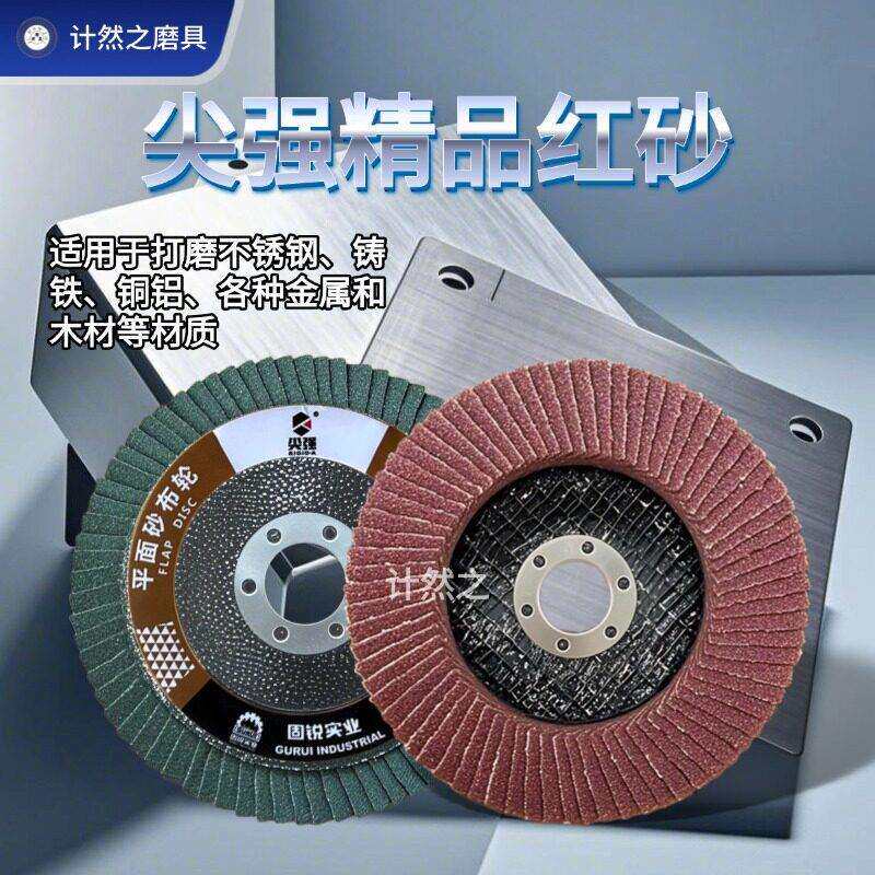 中研尖强 平面砂布轮网盖耐磨百叶轮加厚煅烧砂抛光片角磨机打磨.