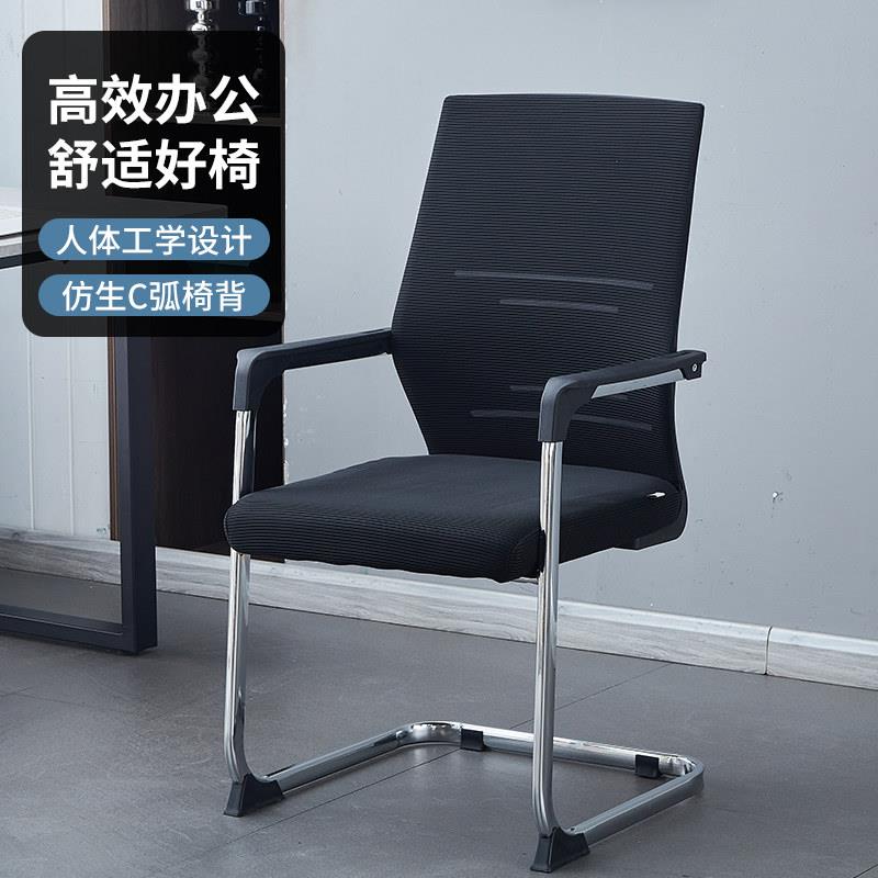 电脑办公椅职员舒适会议椅网布透气弓形椅人体工学员工椅书房椅