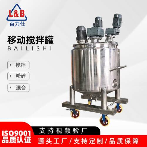 不锈钢电加热保温CMC混合搅拌罐多功能移动搅拌罐
