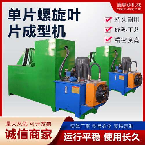 单片螺旋叶片成型机螺旋叶片冷轧机螺旋叶片设备绞龙叶片机