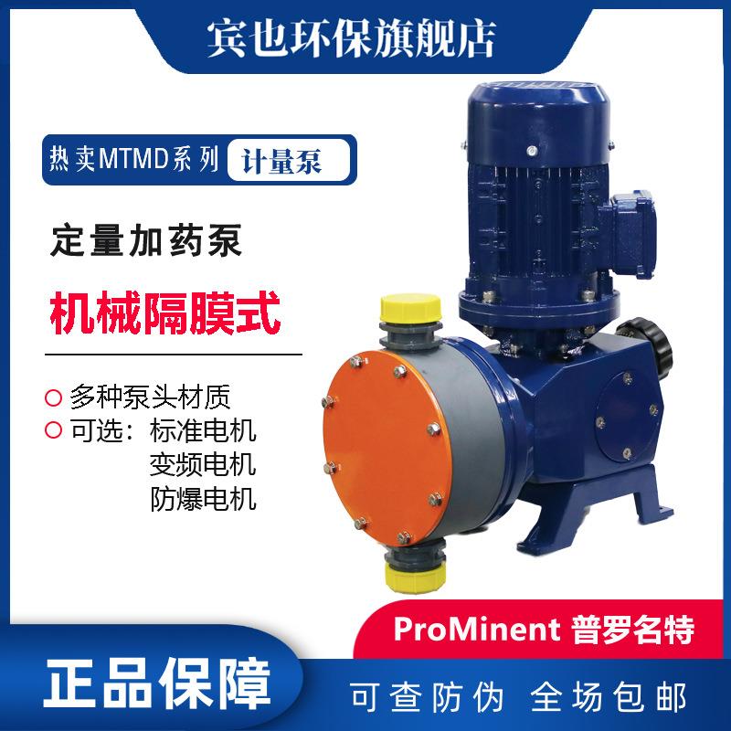 ProMinent普罗名特机械隔膜计量泵MTMC系列PVC泵头冲程调节电动泵
