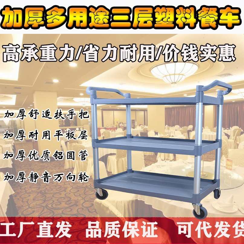 静音收集手推多用途塑料餐车酒店工具大号服务车送餐收碗传菜车
