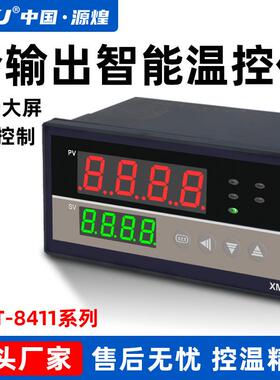 智能数显全输入温控器XMT-8411温控仪PID调节温度控制器160*80mm
