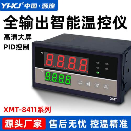 智能数显全输入温控器XMT-8411温控仪PID调节温度控制器160*80mm