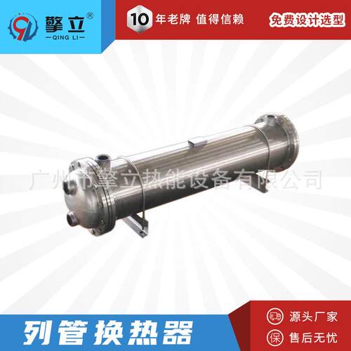 管壳式换热器列管式换热器酒精循环水不锈钢换热器