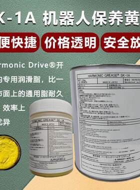 协同减速机油SK-1A500G2.5kg谐波HARMONIC机器人润滑脂哈默纳科