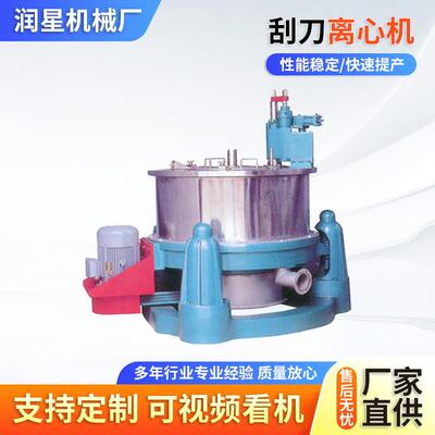 立式过滤离心机SGZ800型工业化工冶金用三足式下卸料刮刀离心机