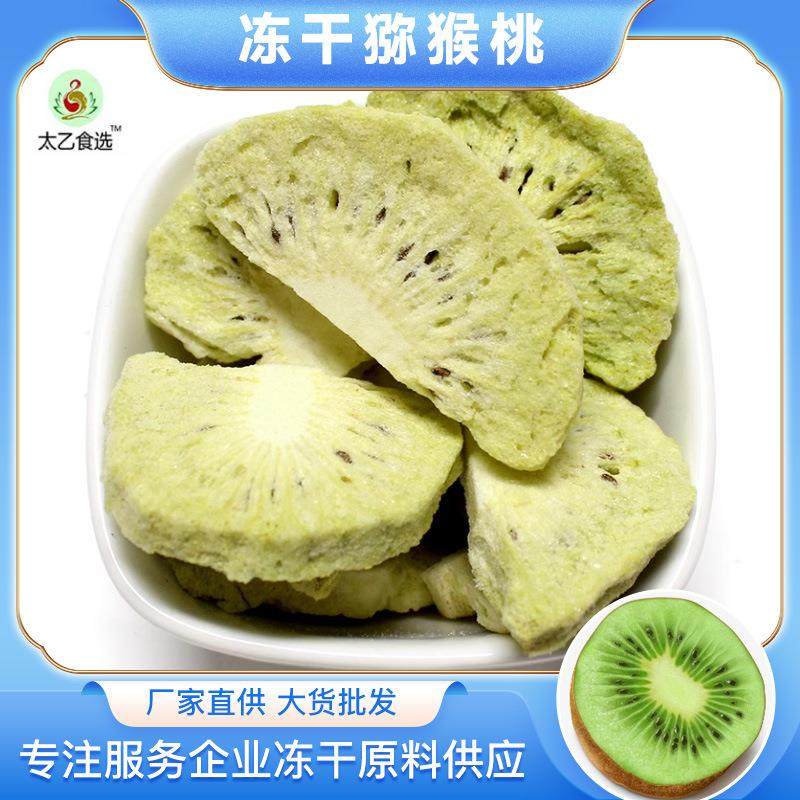 冻干猕猴桃片饮品奶茶糕点烘焙原料FD冻干猕猴桃干散装冻干奇异果,零食/坚果/特产,蔬果干/香菇干/混合果干,淘宝优惠券,粉丝福利购,淘宝优惠卷