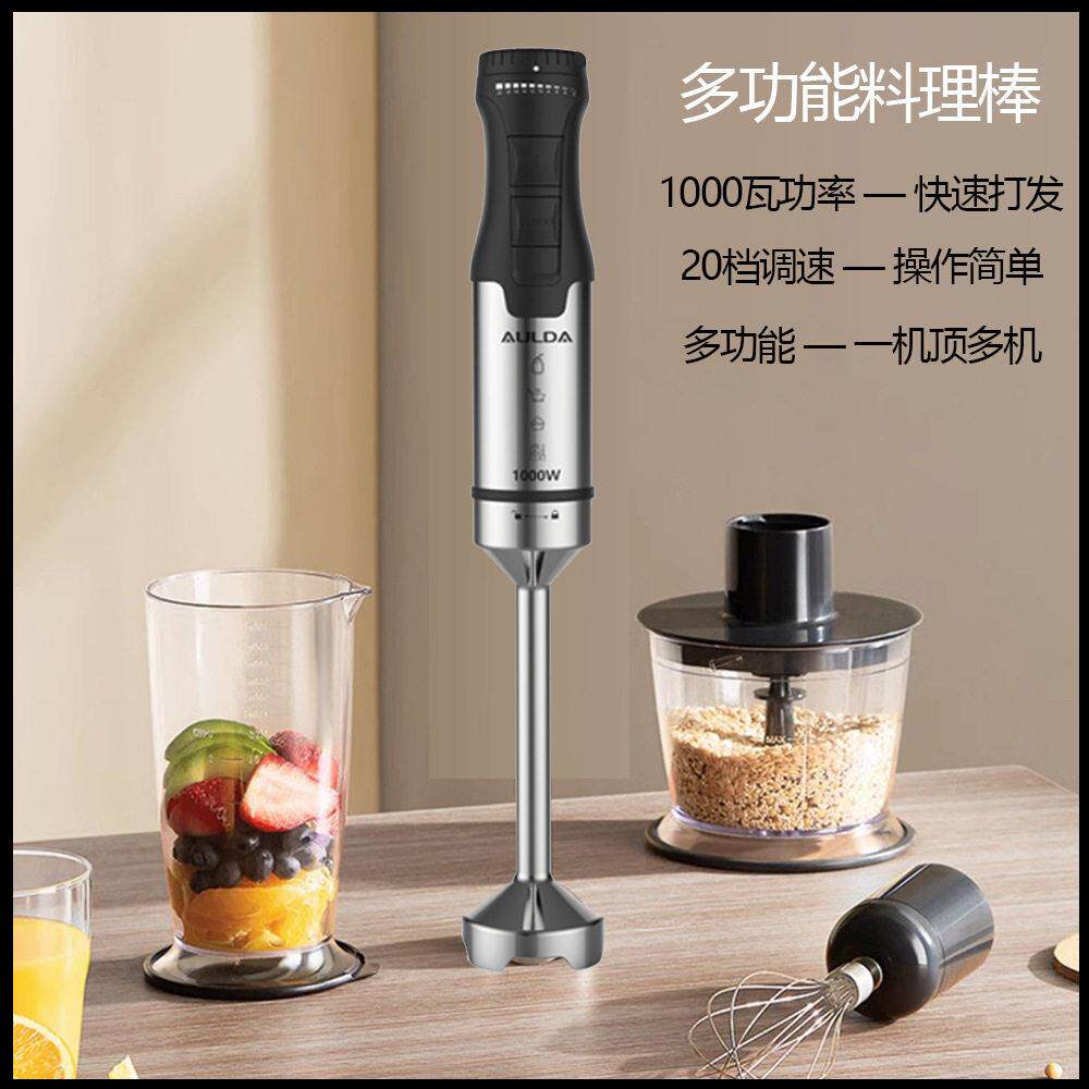 AULDA1000W料理棒均质机宝宝副食品婴儿料理小型家商用多功能搅拌