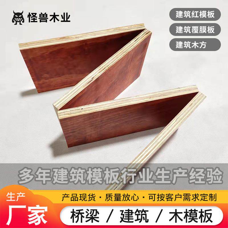 工地夹板14厚九层180高层建筑模板小板胶合板模板建筑工地用板材