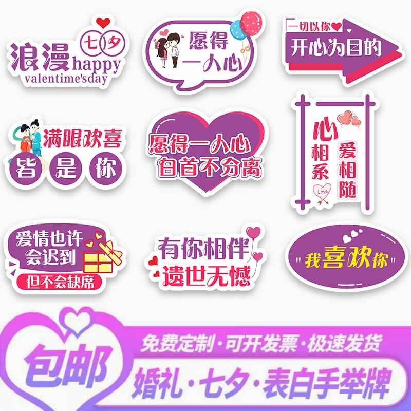七夕情人节手举牌520求婚告白结婚相亲氛围异形KT板创意拍照道具