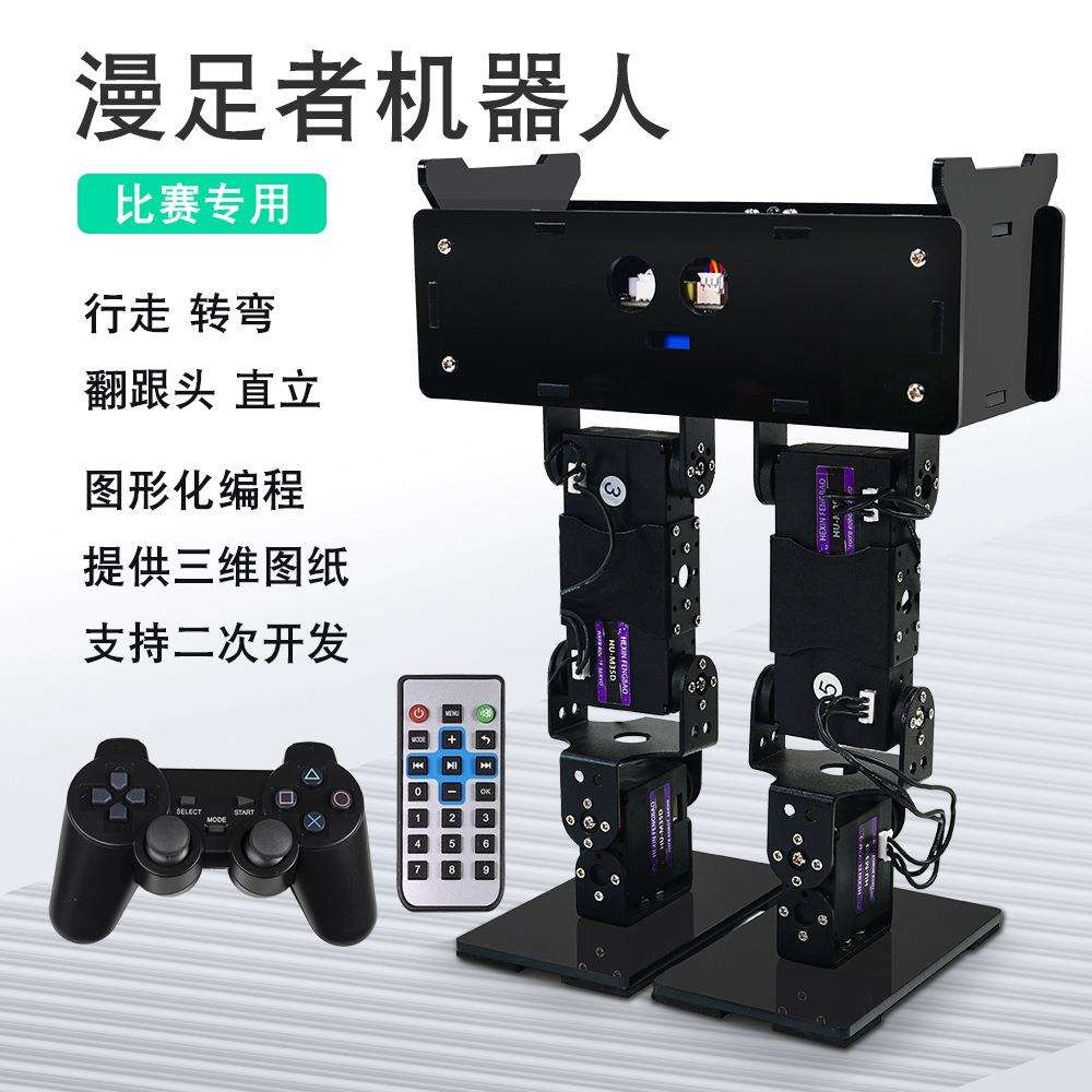 窄足机器人6自由度 STM32编程竞速行走漫足者工程机器人大赛套件