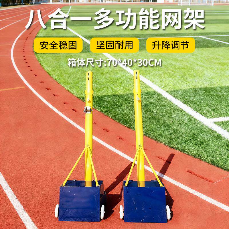 可移动气排球柱户外多功能羽毛球柱比赛用可调节八合一气排球架