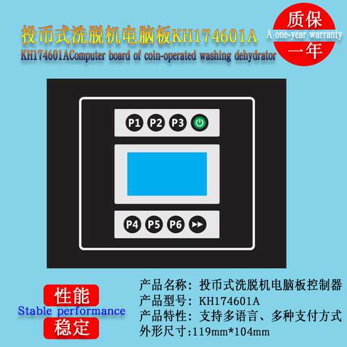 174601投币式双层微信扫码支付洗脱水洗机按键操作面板控制器