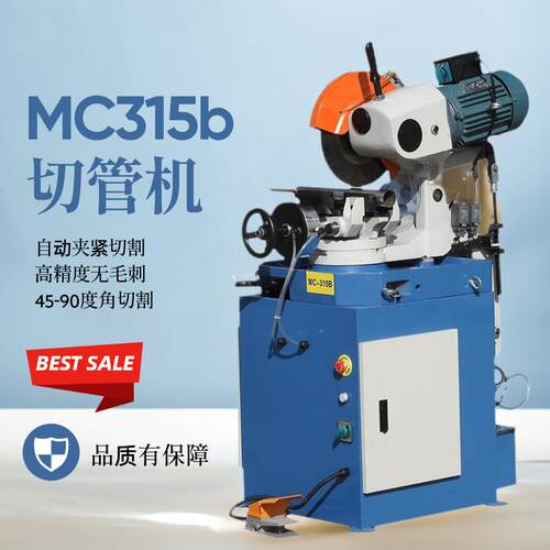 自动切管机MC-315B金属钢材圆锯机水冷切割机割管机铝型材不锈钢