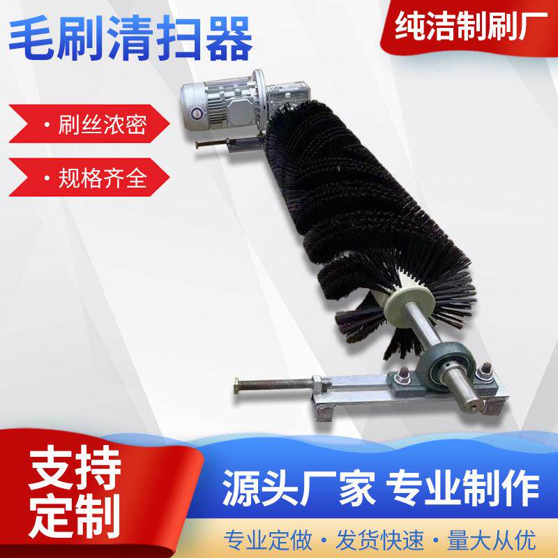 厂家供应电动滚刷清扫器无动力毛刷辊输送带毛刷棍耐磨尼龙刷辊