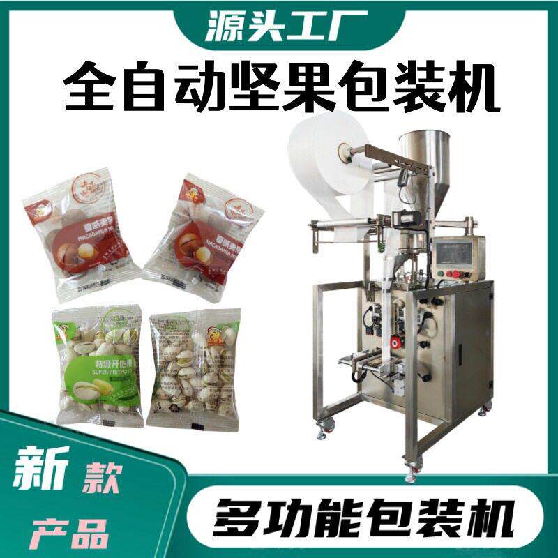 全自动红枣片妙脆角包装机年末优惠促销开心果腰果包装机