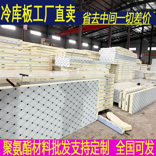 冷藏库库板聚氨酯板材不锈钢双面彩钢定制专用保温材料100mm15公