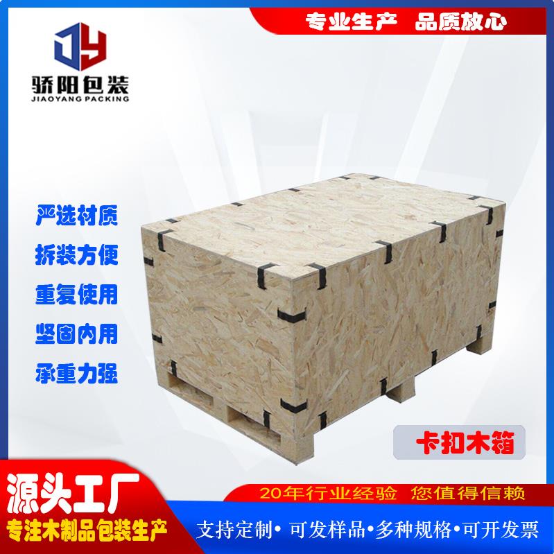 卡扣箱木制包装箱物流运输设备出口骄阳出售