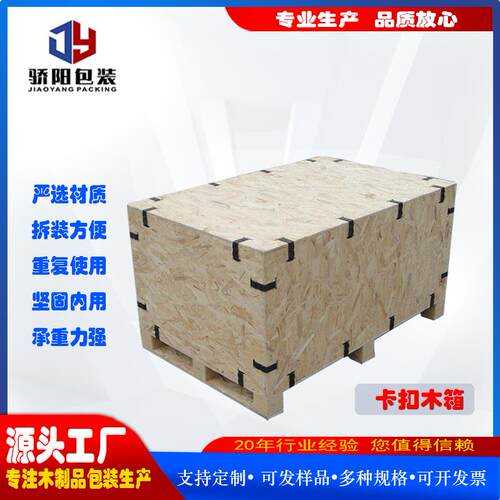 卡扣箱木制包装箱物流运输设备出口骄阳出售