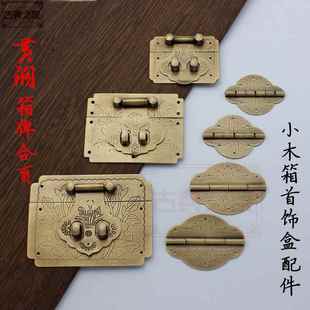 彷古小木箱黄铜配件首饰盒箱牌铰炼木箱铜锁扣木盒彷古锁铜铰炼