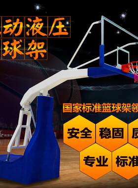 智能液压升降CBA标准篮球架手动电动折叠移动室内外专业比赛用