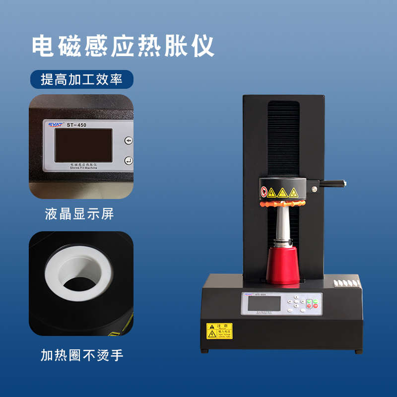 SYAT电磁感应热胀仪烧结机加热器热缩机烧刀器热胀刀柄专用加热快