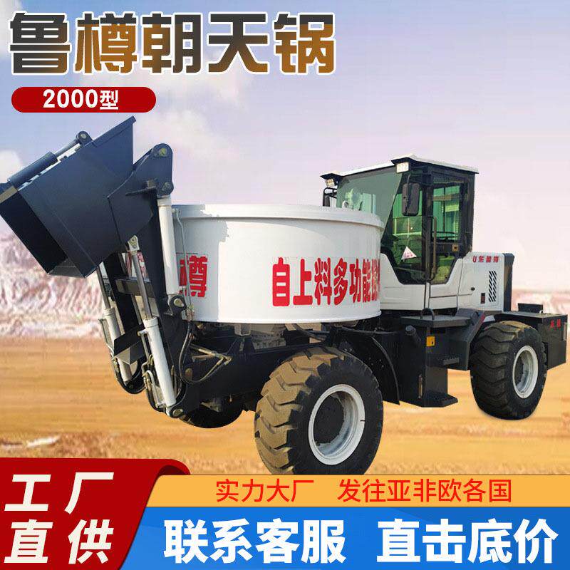 朝天锅2000型立式平口小型砂浆水泥搅拌建筑工地用混凝土搅拌车