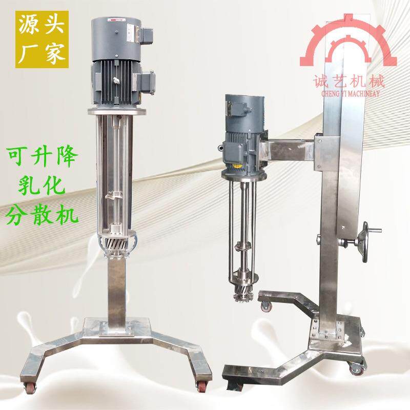 高粘度高剪切乳化机 化妆品面霜牛奶分散搅拌 高速真空均质乳化机