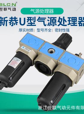 气源处理器新恭U型UFR/L-02/0L-02/UFR-04D/UFRL-02D气源处理器