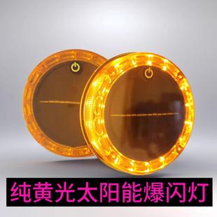 太阳能爆闪灯黄色圆形强磁警示免接线led闪烁灯车用货车防追尾灯
