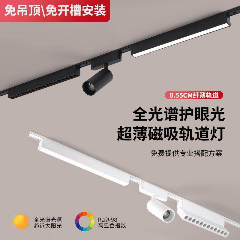 全光谱免吊顶智能明装超薄磁吸轨道灯薄款明装轨道灯客厅磁吸轨道