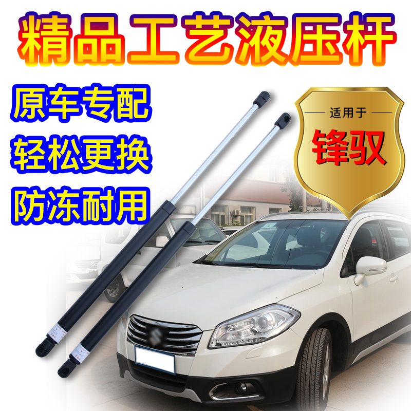 适用于铃木锋驭后门支撑杆 尾门液压杆 后备箱气动杆伸缩顶杆配件