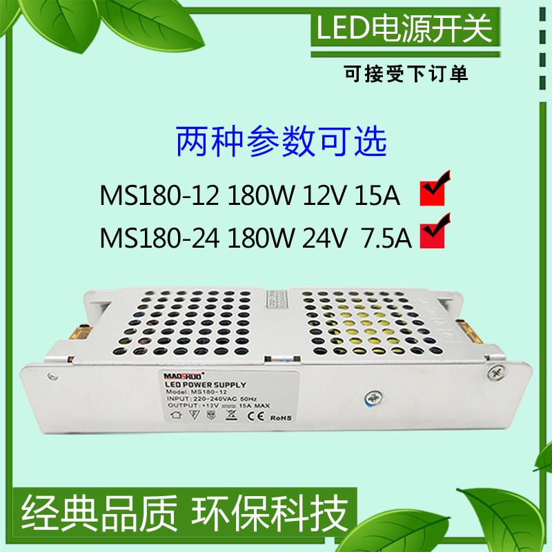 maoshuo茂硕MS180-12/24 180W12V15A灯箱开关电源24V7.5A变压器