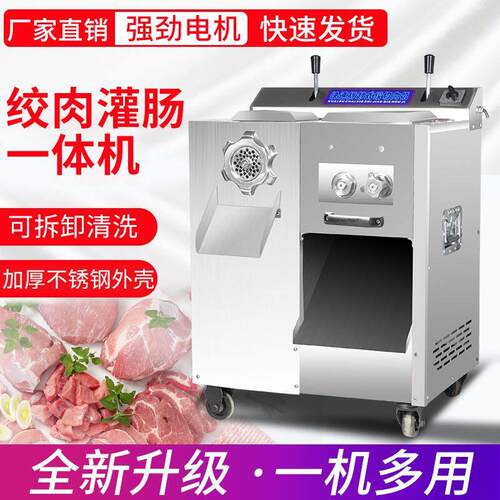 多功能不锈钢商用电动绞肉机大功率切肉机切片碎肉灌肠机肉铺用